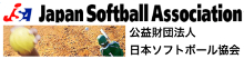 日本ソフトボール協会